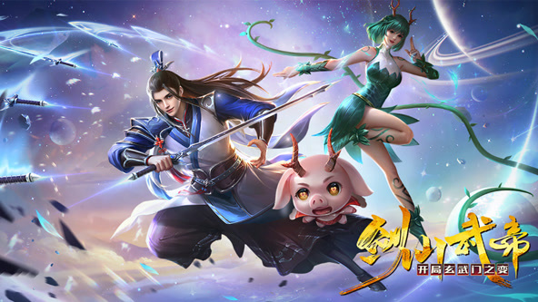 剑仙武帝：开局玄武门之变