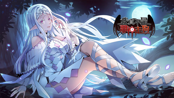 我真不是邪神走狗